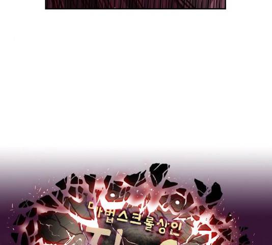 마법스크롤 상인 지오 시즌3 117화 182