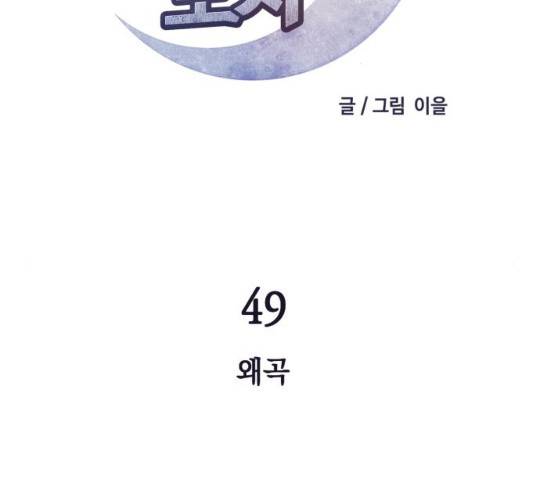 보물과 괴물의 도시 49화 2