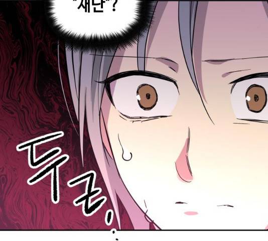 보물과 괴물의 도시 49화 4