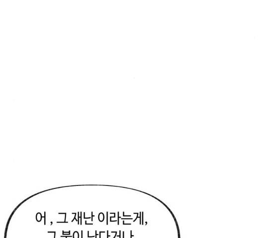보물과 괴물의 도시 49화 5