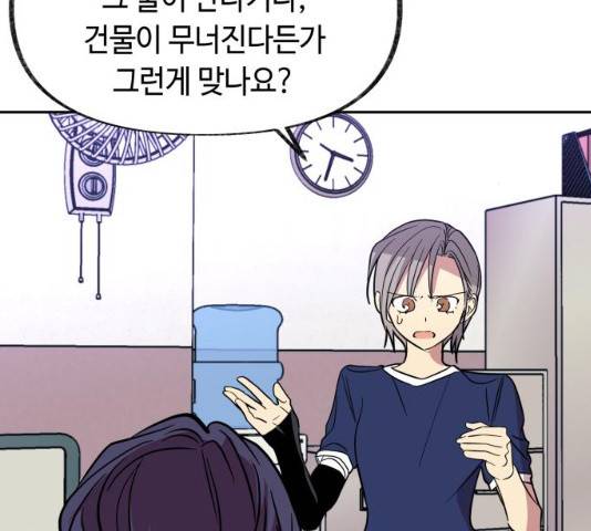 보물과 괴물의 도시 49화 6