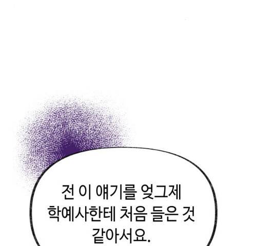 보물과 괴물의 도시 49화 8