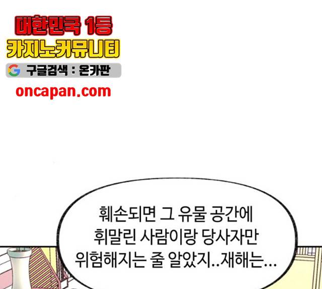 보물과 괴물의 도시 49화 11