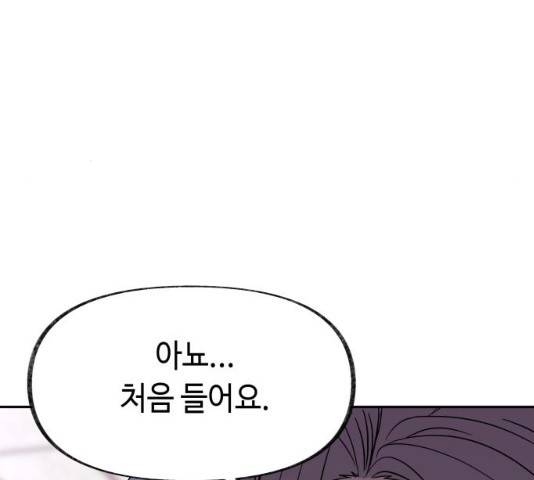보물과 괴물의 도시 49화 16