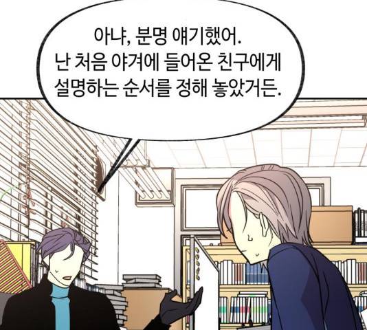 보물과 괴물의 도시 49화 22