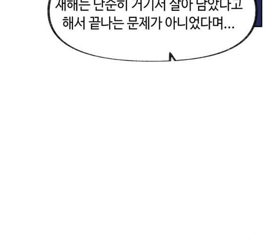 보물과 괴물의 도시 49화 27