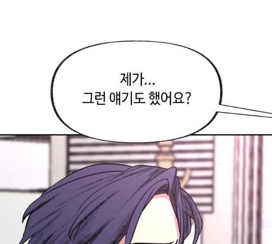 보물과 괴물의 도시 49화 28