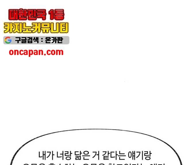 보물과 괴물의 도시 49화 32