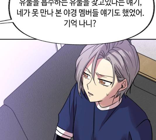 보물과 괴물의 도시 49화 33