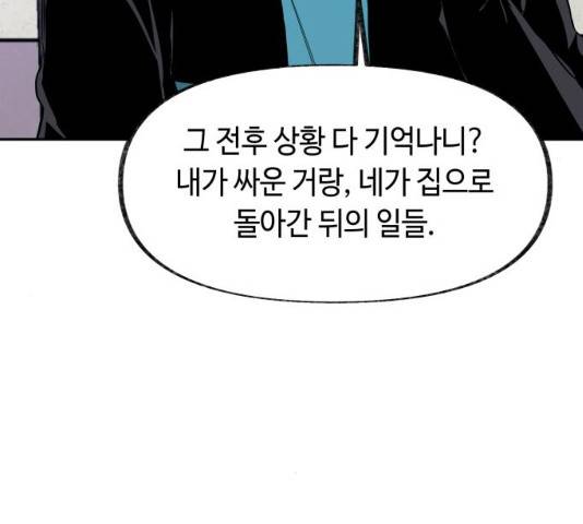 보물과 괴물의 도시 49화 37