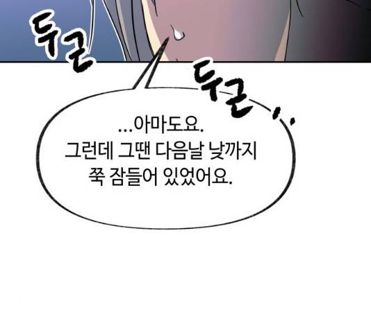 보물과 괴물의 도시 49화 39