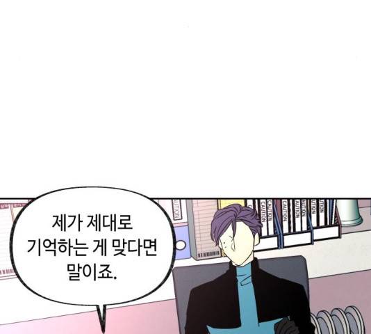 보물과 괴물의 도시 49화 40