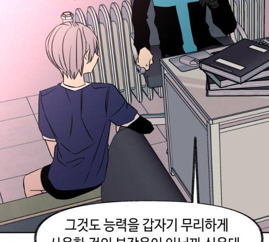 보물과 괴물의 도시 49화 41