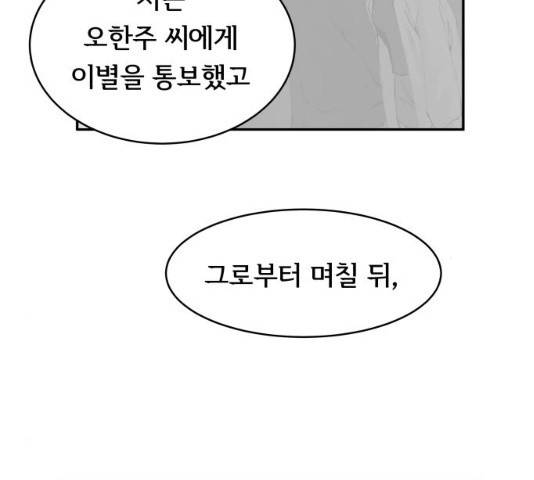 썸내일 24화 10
