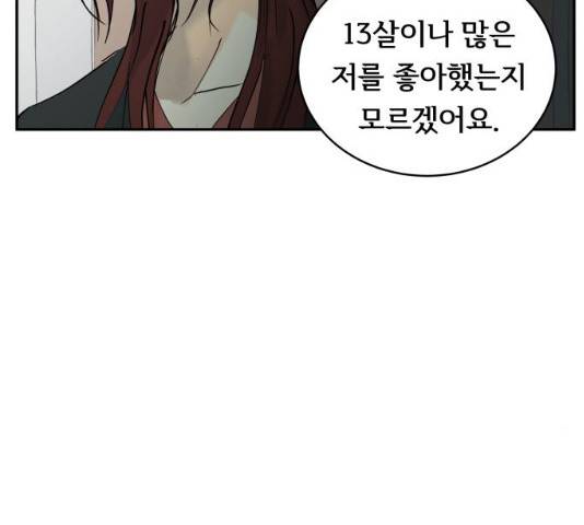 썸내일 24화 20
