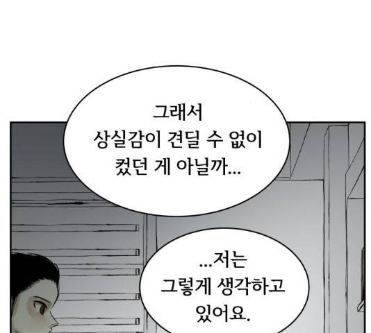 썸내일 24화 23
