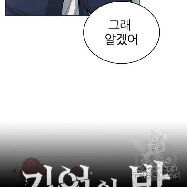 기억의 밤 5화 27
