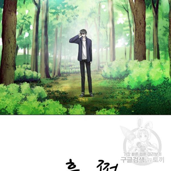 기억의 밤 5화 33