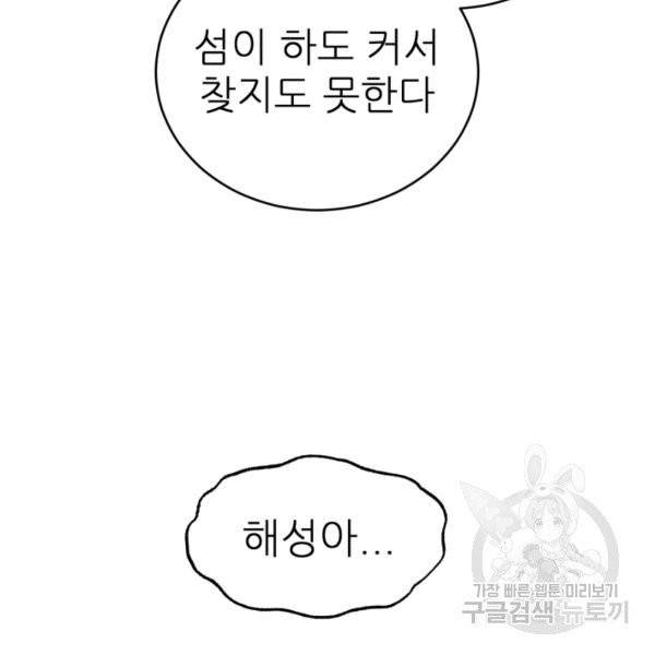기억의 밤 5화 38