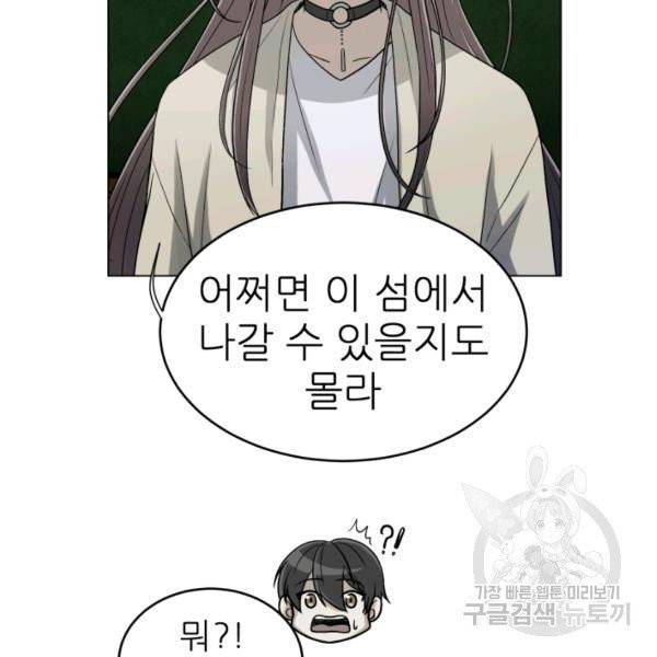 기억의 밤 5화 70
