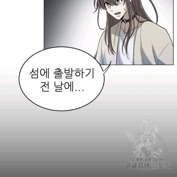 기억의 밤 5화 72