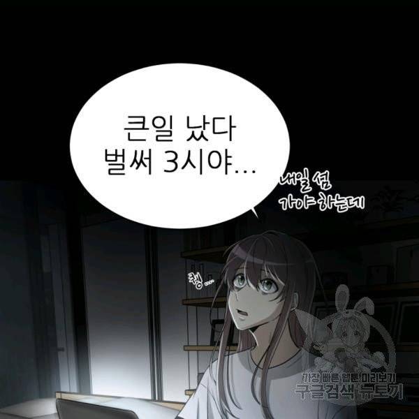 기억의 밤 5화 73