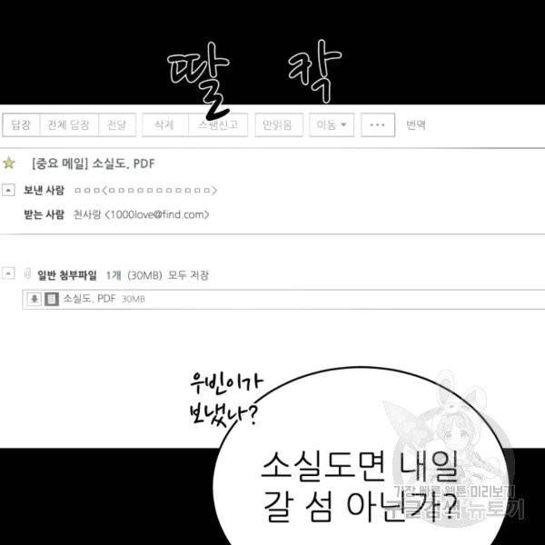 기억의 밤 5화 75