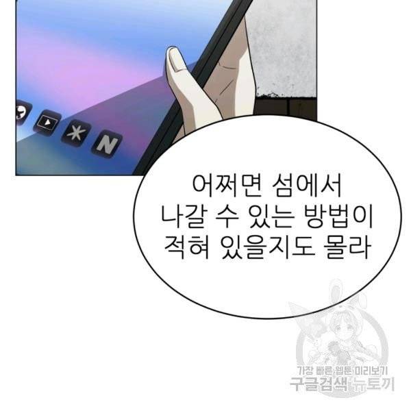 기억의 밤 5화 79