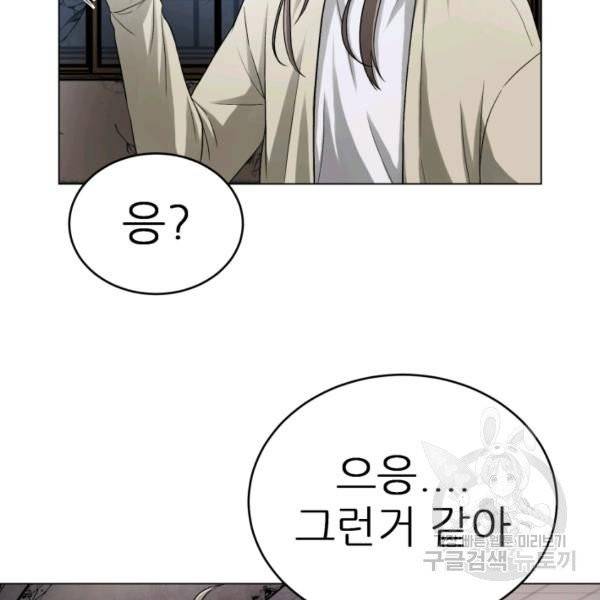기억의 밤 5화 81