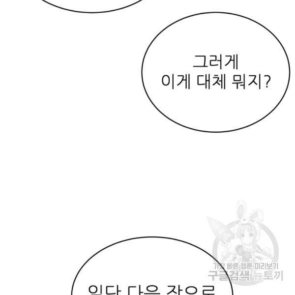 기억의 밤 5화 87