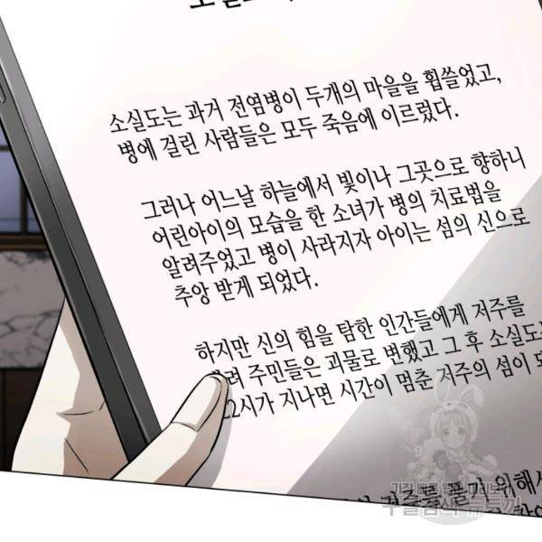 기억의 밤 5화 91