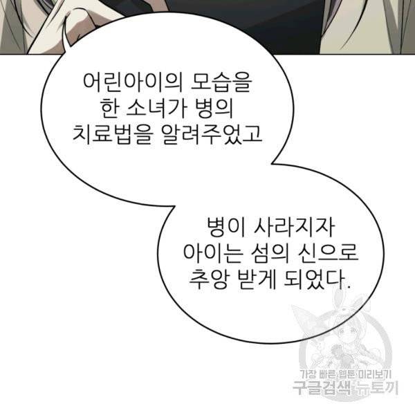 기억의 밤 5화 94