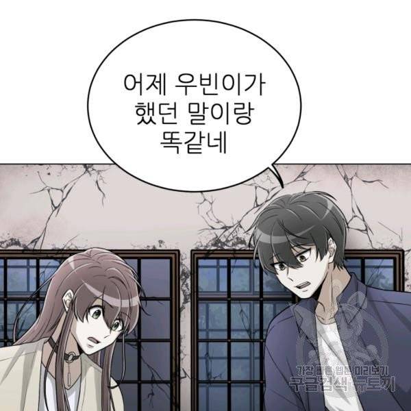 기억의 밤 5화 95