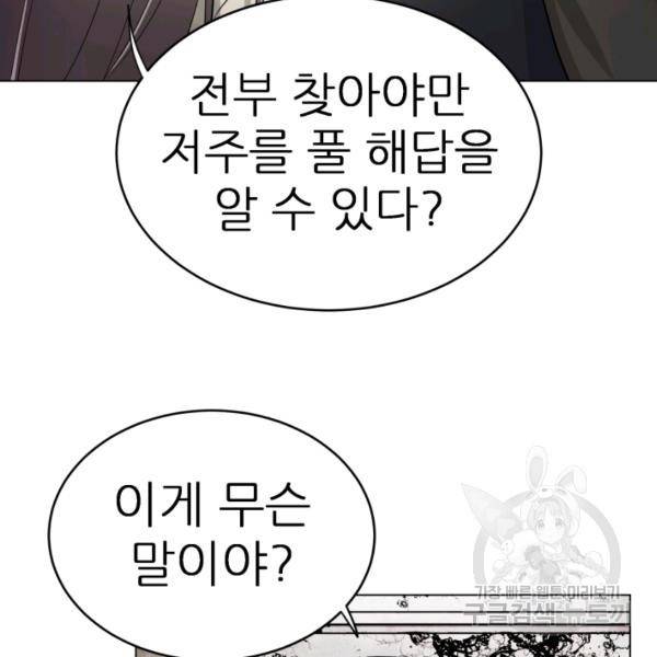 기억의 밤 5화 103