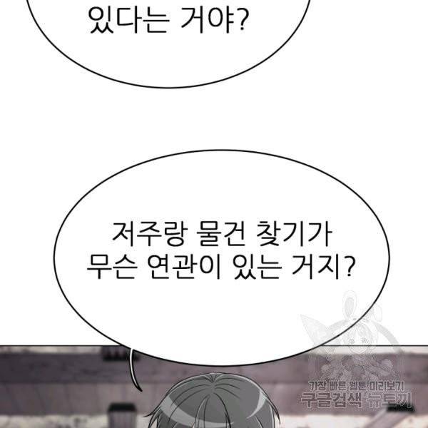 기억의 밤 5화 105