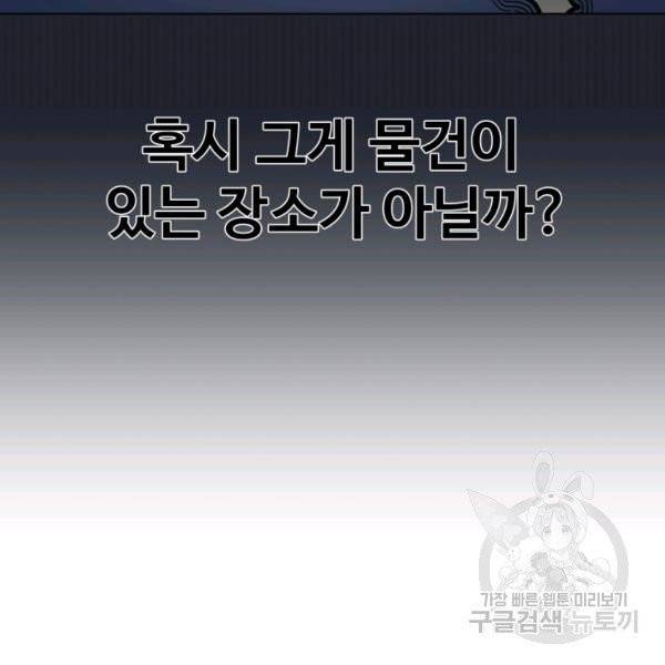 기억의 밤 5화 109