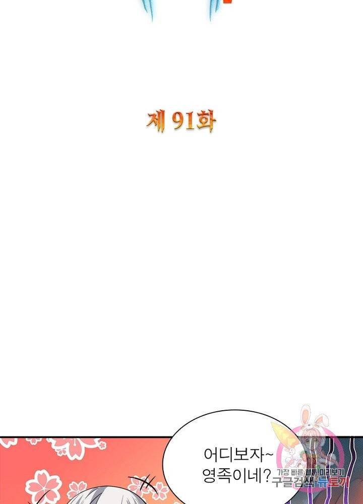 강신전기 91화 2