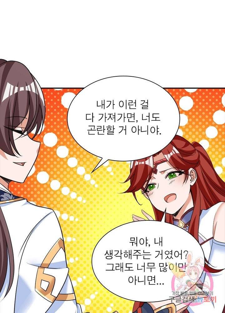 강신전기 91화 7