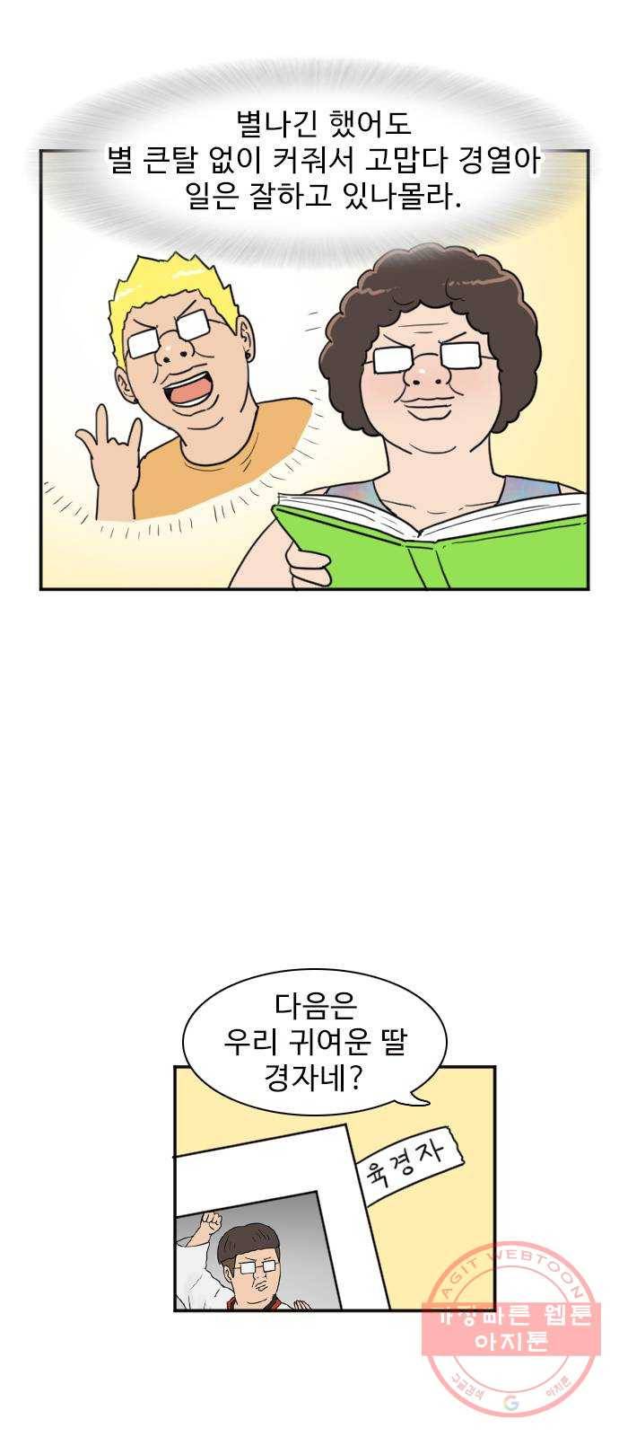경자 전성시대 1화 3