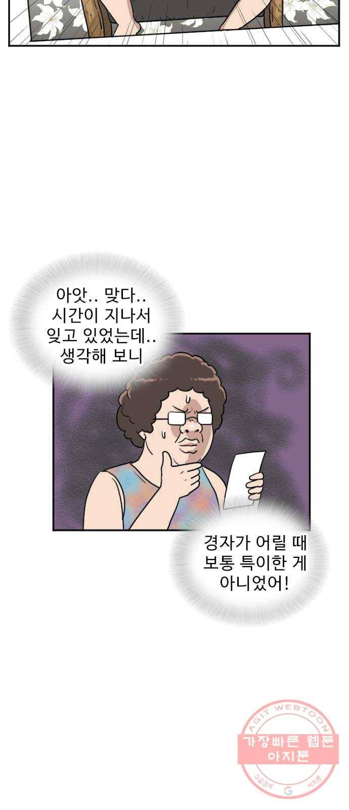 경자 전성시대 1화 5