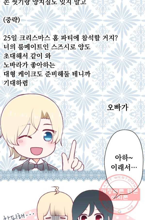 왕자 따위 필요 없어 135화 5