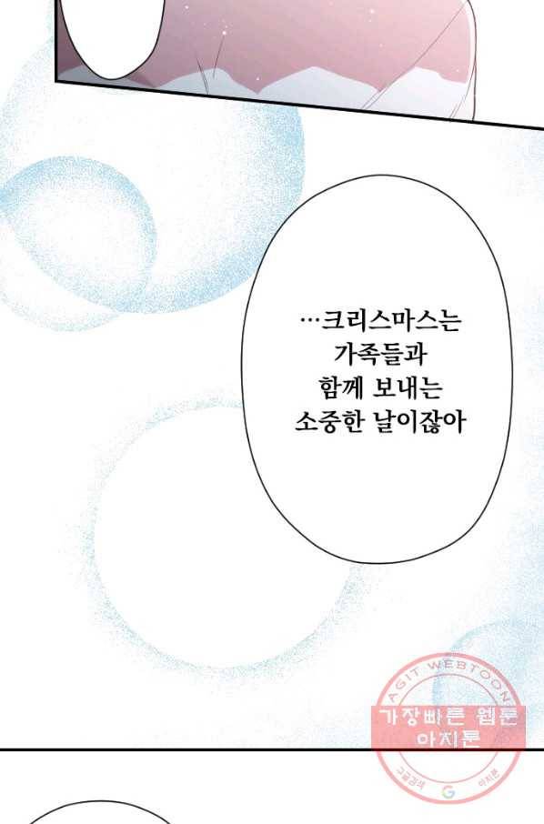 왕자 따위 필요 없어 135화 7