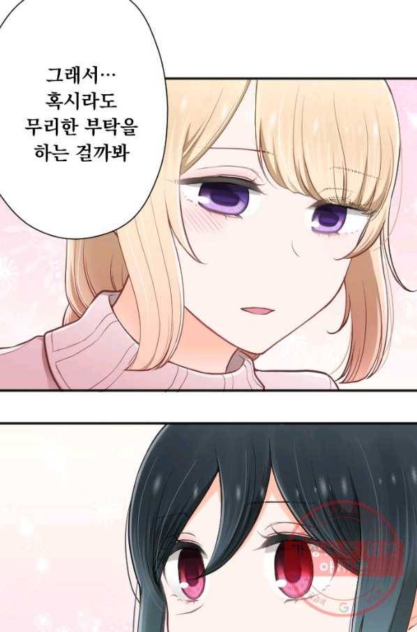 왕자 따위 필요 없어 135화 8