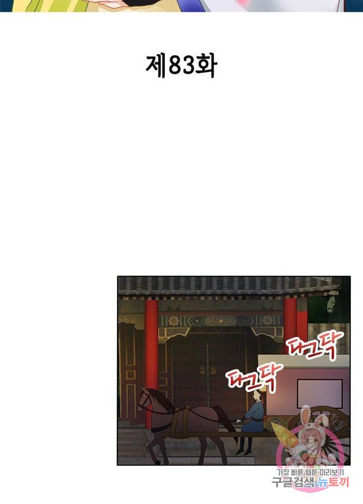 황후귀환 83화 2