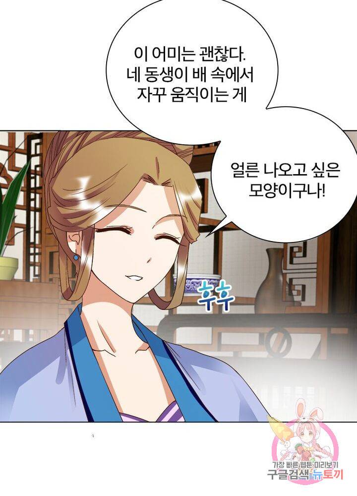 황후귀환 83화 11