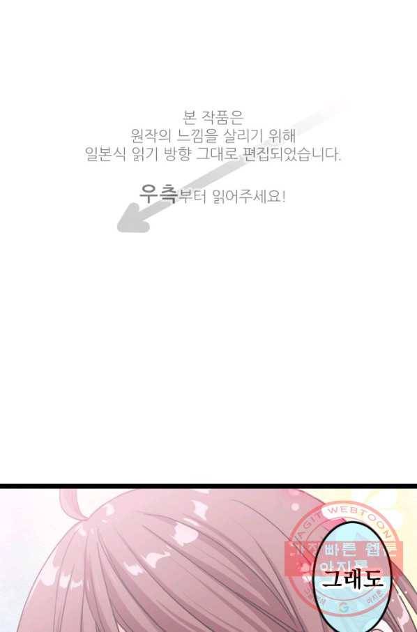 우사미 군의 비밀! 121화 1