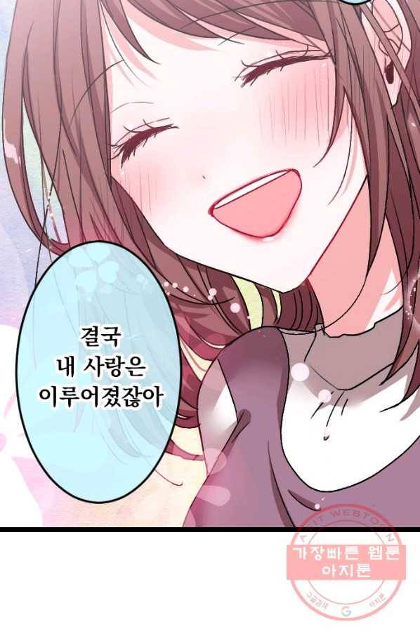 우사미 군의 비밀! 121화 2