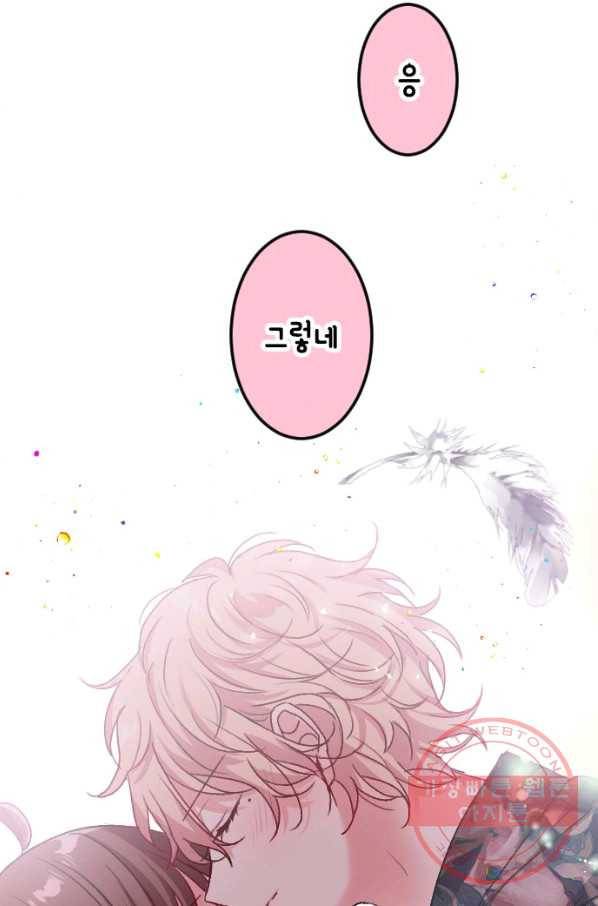 우사미 군의 비밀! 121화 3
