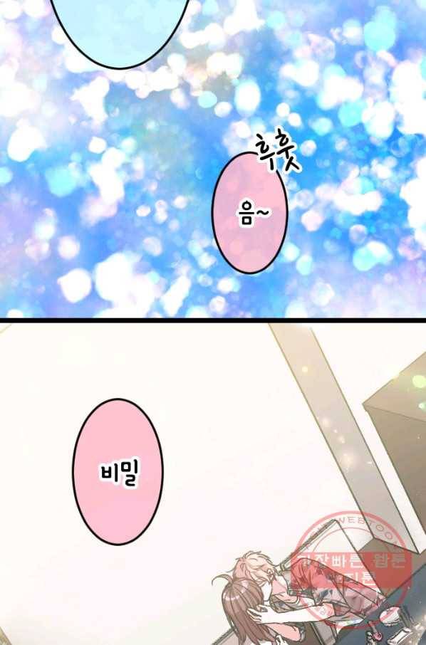 우사미 군의 비밀! 121화 6