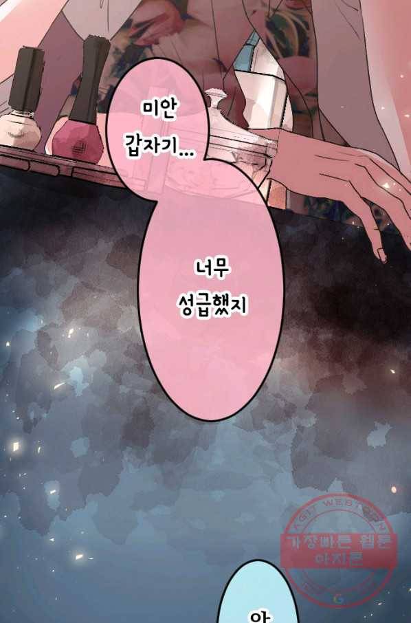 우사미 군의 비밀! 121화 16